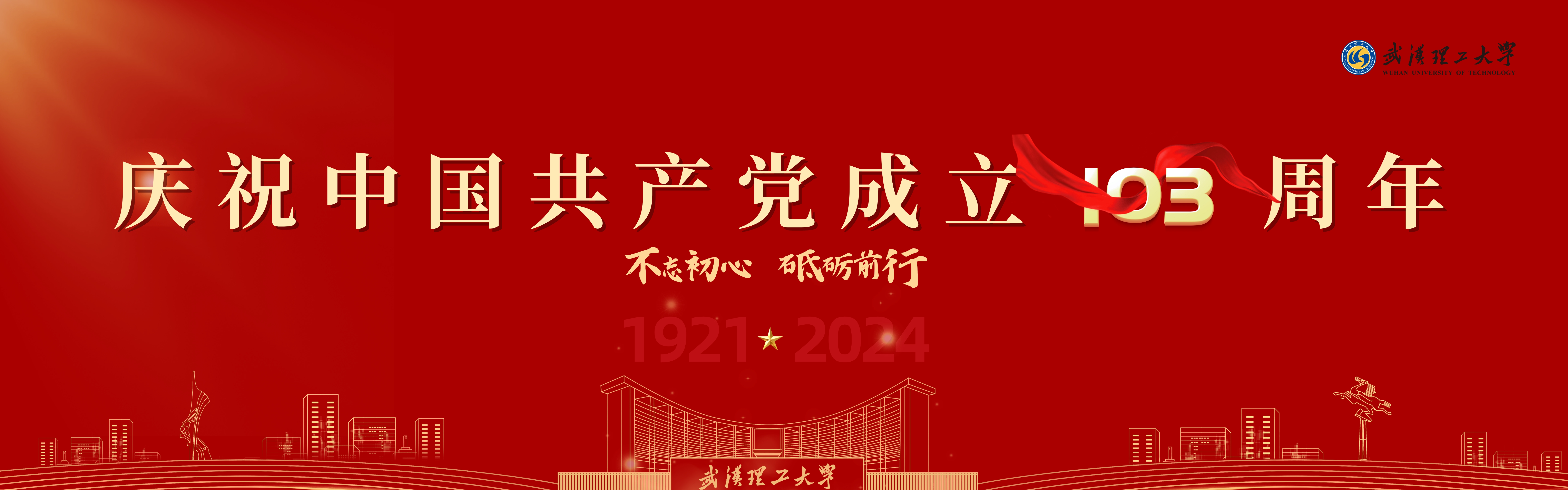 庆祝中国共产党成立周年